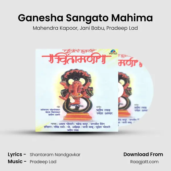 Ganesha Sangato Mahima mp3 song