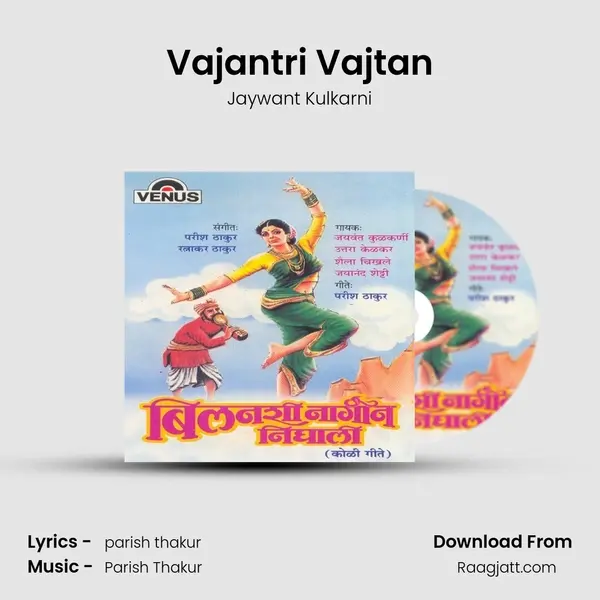 Vajantri Vajtan - Jaywant Kulkarni album cover 