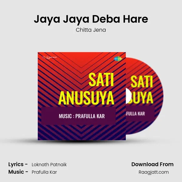 Jaya Jaya Deba Hare mp3 song