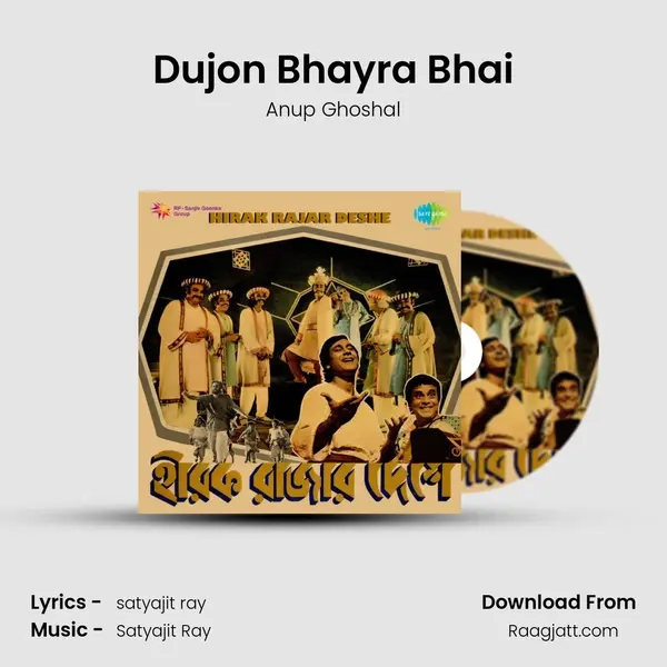 Dujon Bhayra Bhai - Anup Ghoshal album cover 