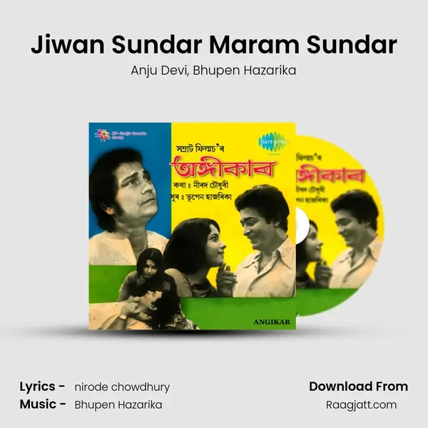 Jiwan Sundar Maram Sundar - Anju Devi album cover 