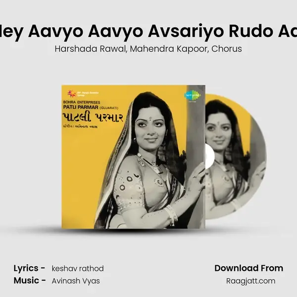 Hey Aavyo Aavyo Avsariyo Rudo Aaj mp3 song