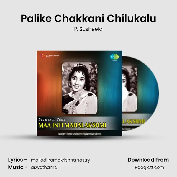 Palike Chakkani Chilukalu - P. Susheela album cover 