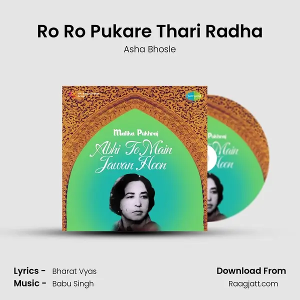 Ro Ro Pukare Thari Radha mp3 song