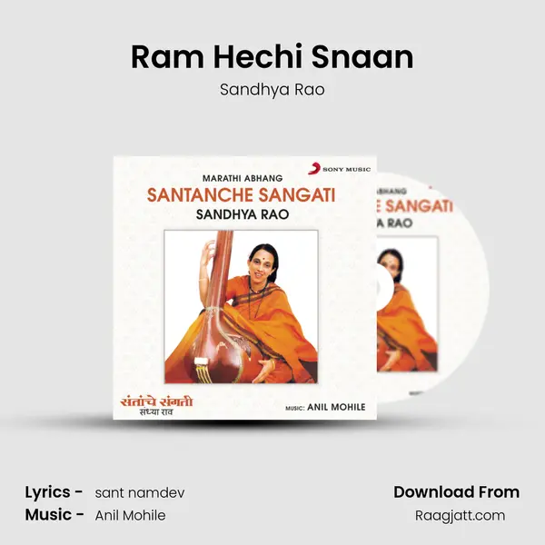 Ram Hechi Snaan mp3 song