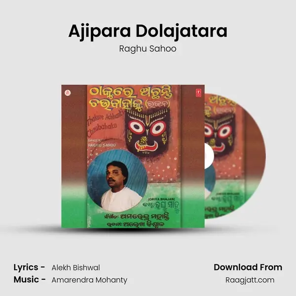 Ajipara Dolajatara mp3 song