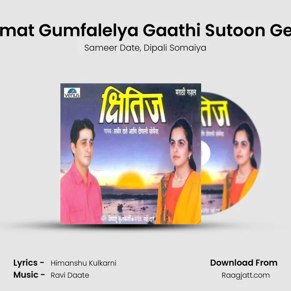 Premat Gumfalelya Gaathi Sutoon Gelya mp3 song