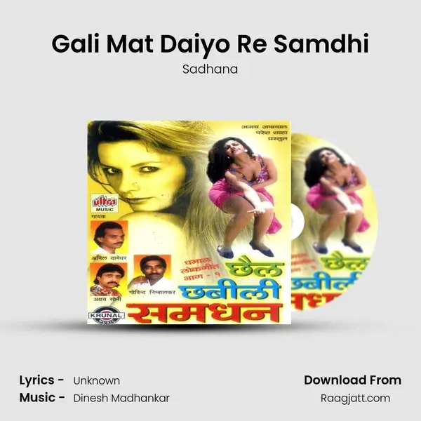 Gali Mat Daiyo Re Samdhi mp3 song