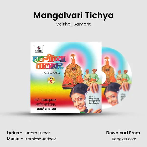 Mangalvari Tichya mp3 song