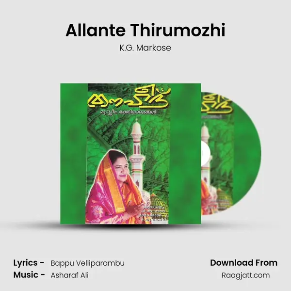 Allante Thirumozhi mp3 song