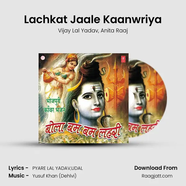 Lachkat Jaale Kaanwriya mp3 song