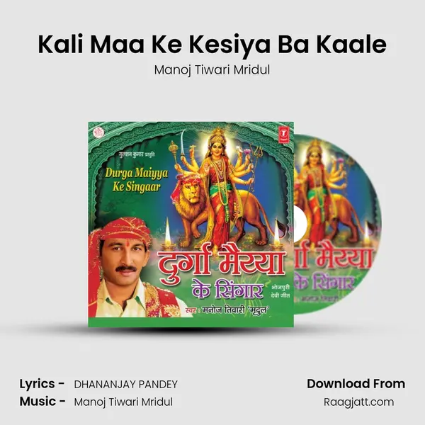 Kali Maa Ke Kesiya Ba Kaale mp3 song