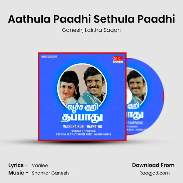 Aathula Paadhi Sethula Paadhi mp3 song