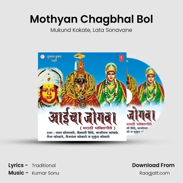 Mothyan Chagbhal Bol - Mukund Kokate album cover 