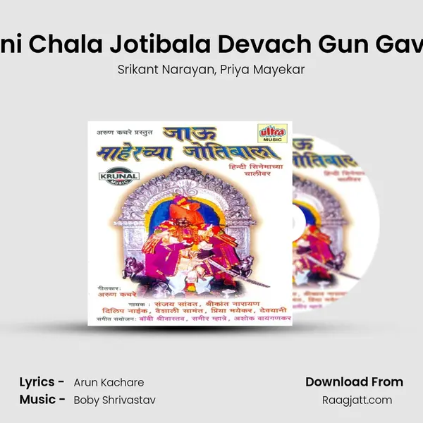 Dhani Chala Jotibala Devach Gun Gavuya mp3 song