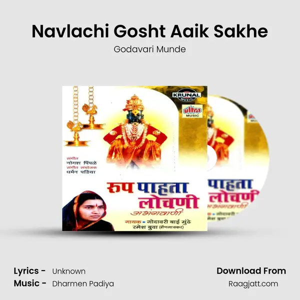 Navlachi Gosht Aaik Sakhe - Godavari Munde album cover 