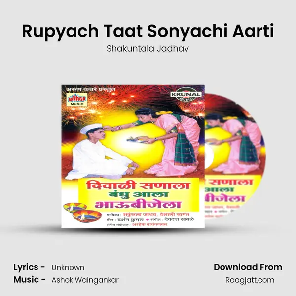 Rupyach Taat Sonyachi Aarti - Shakuntala Jadhav album cover 