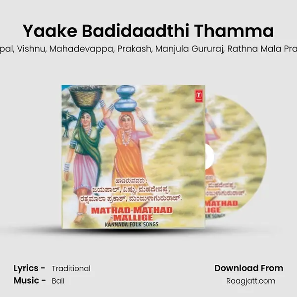 Yaake Badidaadthi Thamma mp3 song