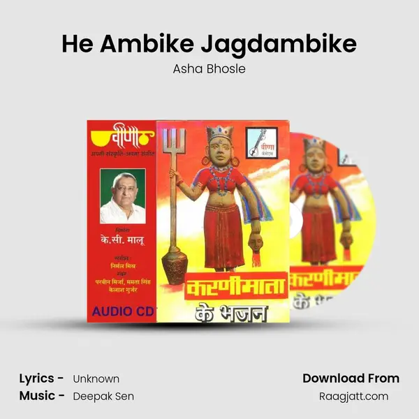 He Ambike Jagdambike mp3 song