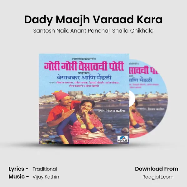 Dady Maajh Varaad Kara mp3 song