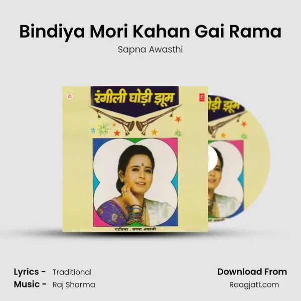 Bindiya Mori Kahan Gai Rama mp3 song