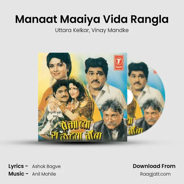 Manaat Maaiya Vida Rangla mp3 song