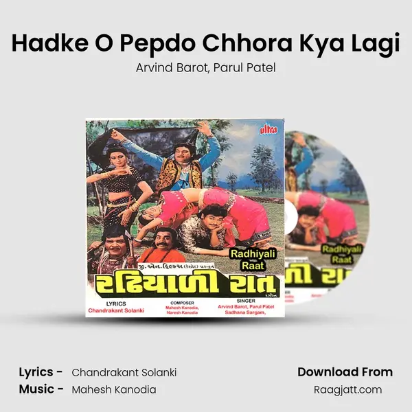 Hadke O Pepdo Chhora Kya Lagi mp3 song