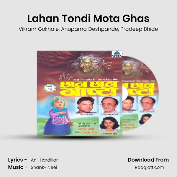 Lahan Tondi Mota Ghas - Vikram Gokhale album cover 