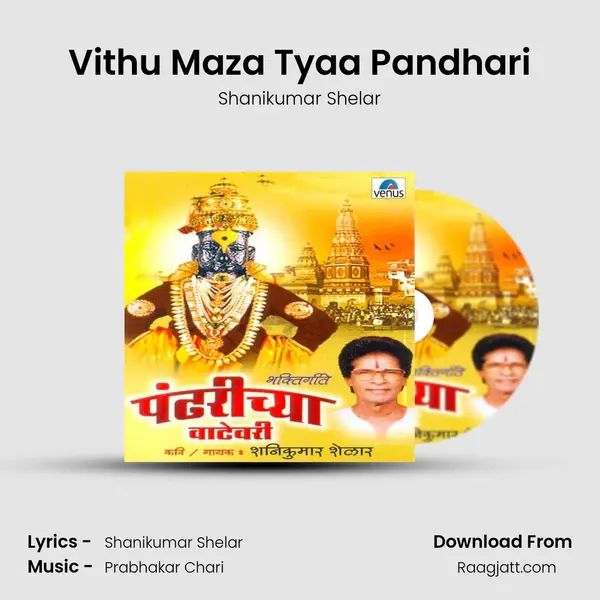 Vithu Maza Tyaa Pandhari mp3 song