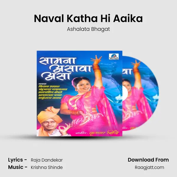 Naval Katha Hi Aaika mp3 song