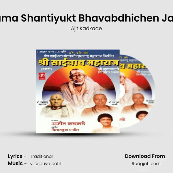 Kshama Shantiyukt Bhavabdhichen Jahaaj mp3 song