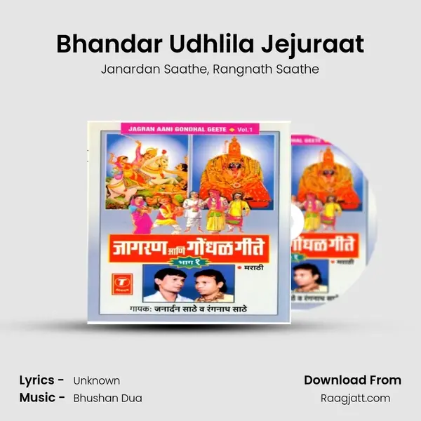 Bhandar Udhlila Jejuraat mp3 song