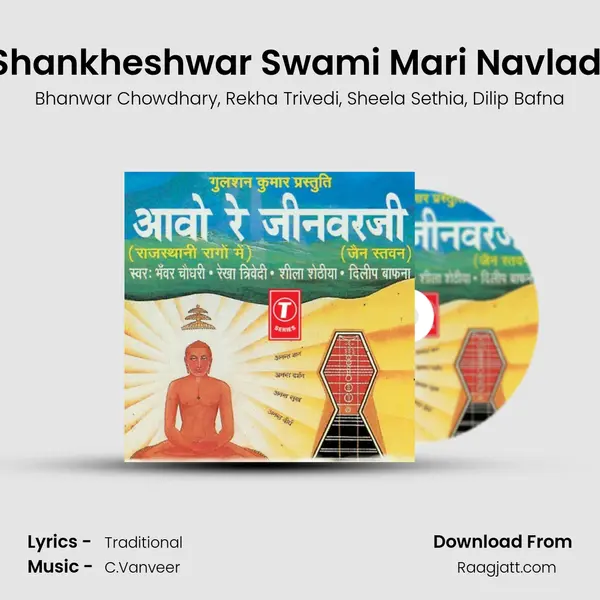 Shankheshwar Swami Mari Navladi mp3 song