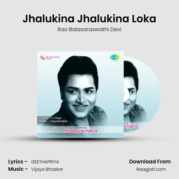 Jhalukina Jhalukina Loka - Rao Balasaraswathi Devi album cover 