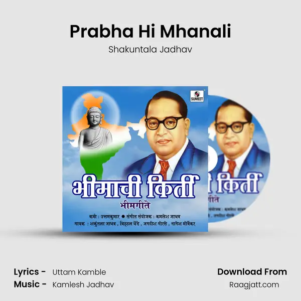 Prabha Hi Mhanali - Shakuntala Jadhav album cover 