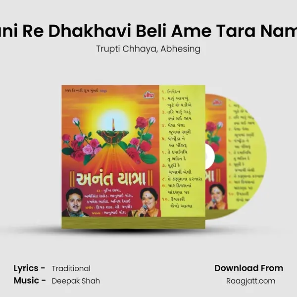 Dhuni Re Dhakhavi Beli Ame Tara Namani - Trupti Chhaya album cover 