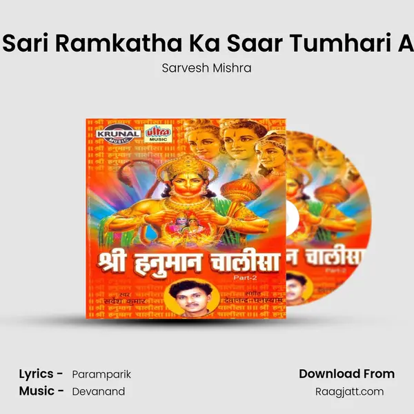 He Maruti Sari Ramkatha Ka Saar Tumhari Aankho Me mp3 song