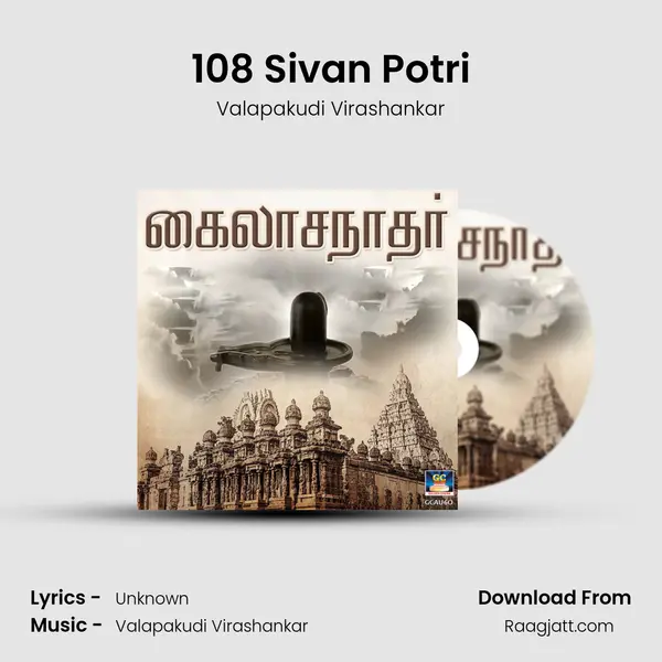 108 Sivan Potri mp3 song