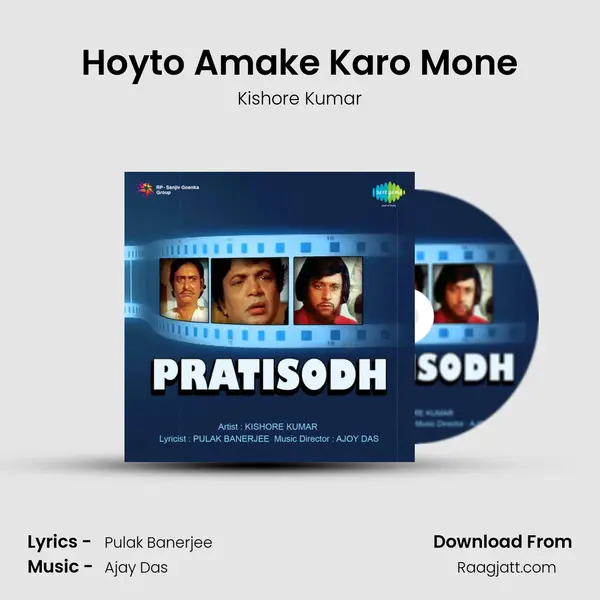 Hoyto Amake Karo Mone mp3 song