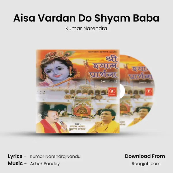 Aisa Vardan Do Shyam Baba mp3 song