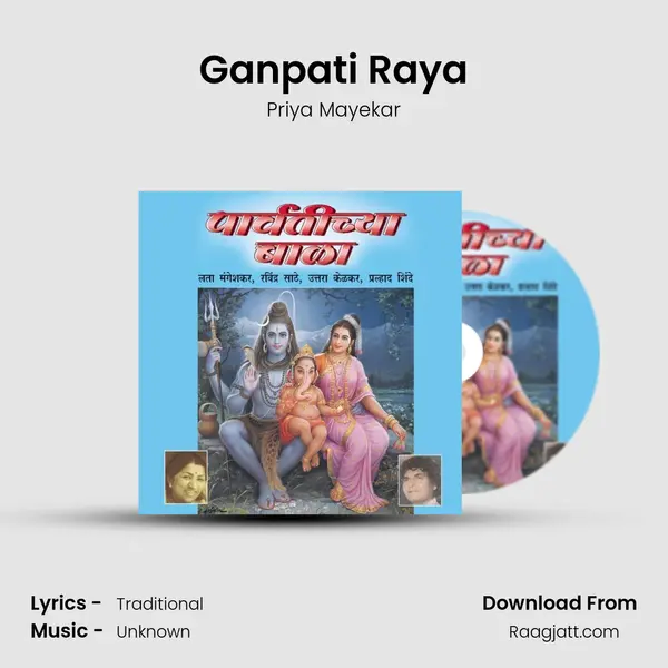 Ganpati Raya - Priya Mayekar mp3 song