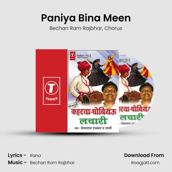 Paniya Bina Meen mp3 song