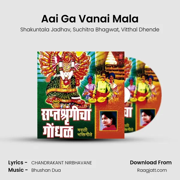 Aai Ga Vanai Mala - Shakuntala Jadhav album cover 