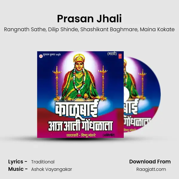 Prasan Jhali mp3 song