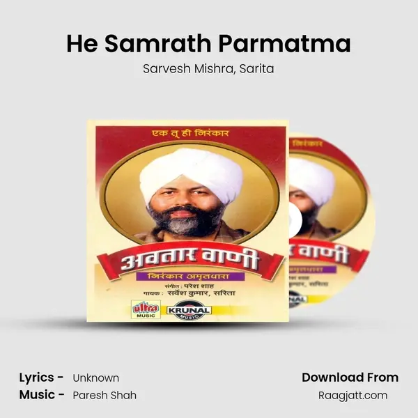 He Samrath Parmatma mp3 song