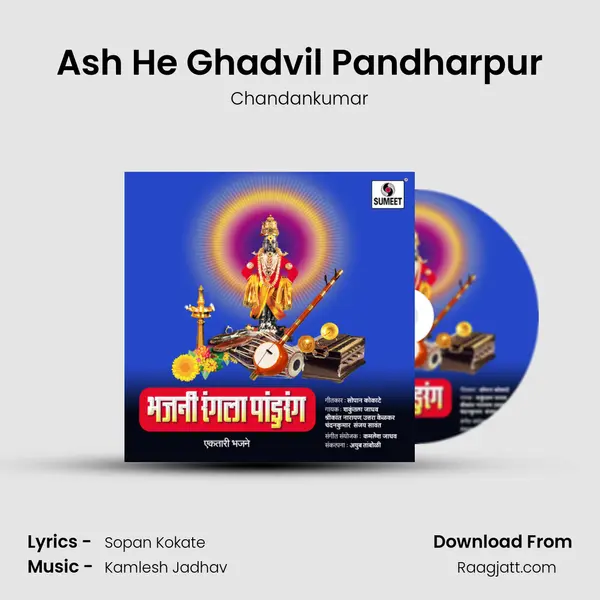 Ash He Ghadvil Pandharpur mp3 song