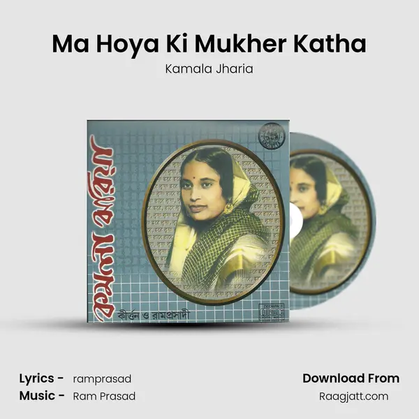 Ma Hoya Ki Mukher Katha mp3 song