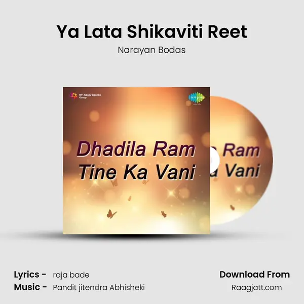 Ya Lata Shikaviti Reet mp3 song