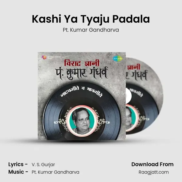 Kashi Ya Tyaju Padala mp3 song