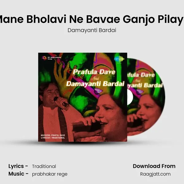 Mane Bholavi Ne Bavae Ganjo Pilayo mp3 song